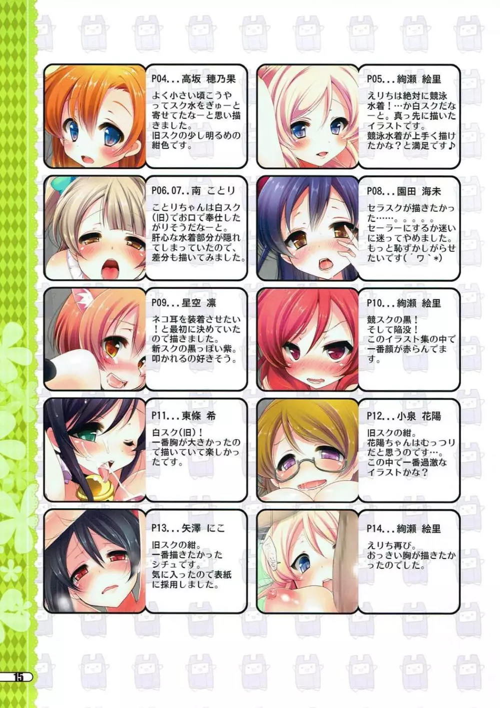 SKMZ Festa vol.1 - page14