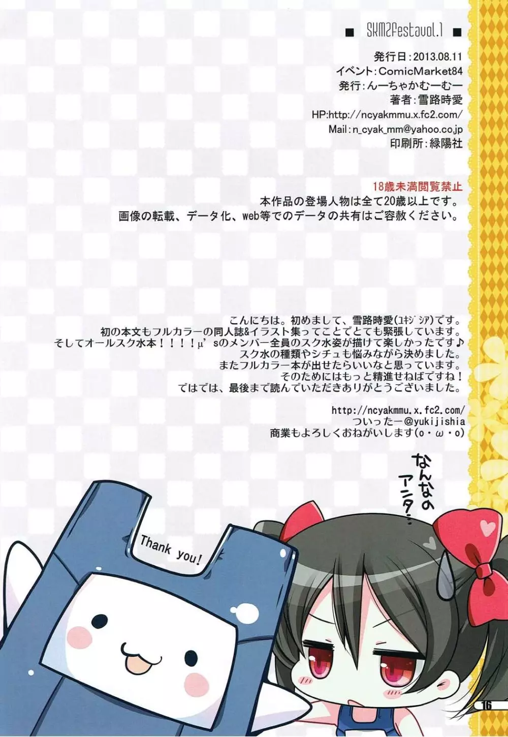 SKMZ Festa vol.1 - page15