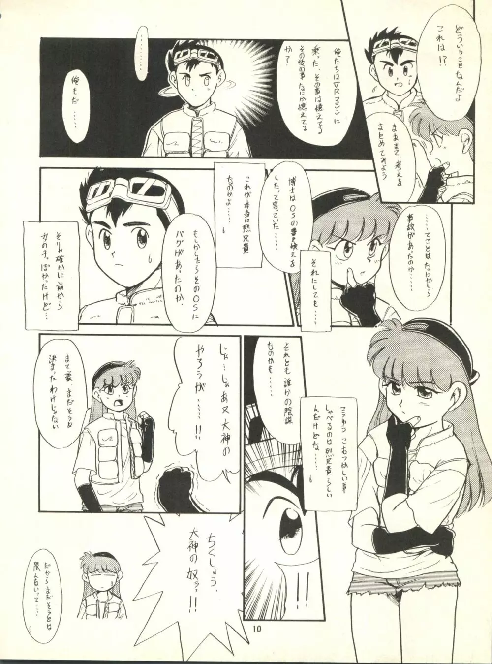 ななちゃん危機一髪 - page10