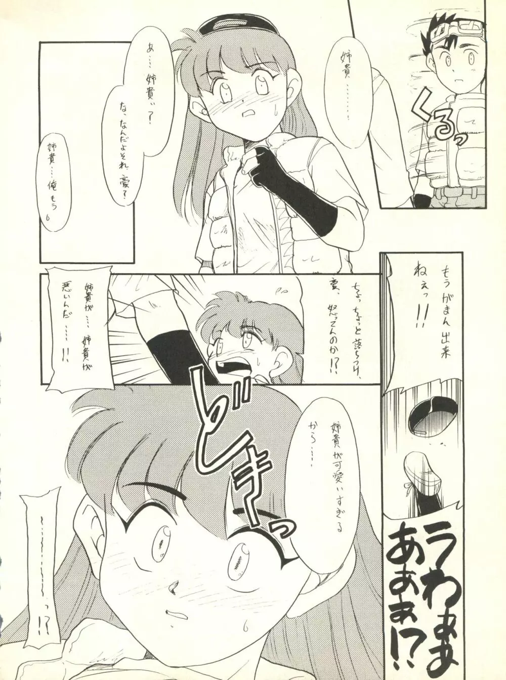 ななちゃん危機一髪 - page14