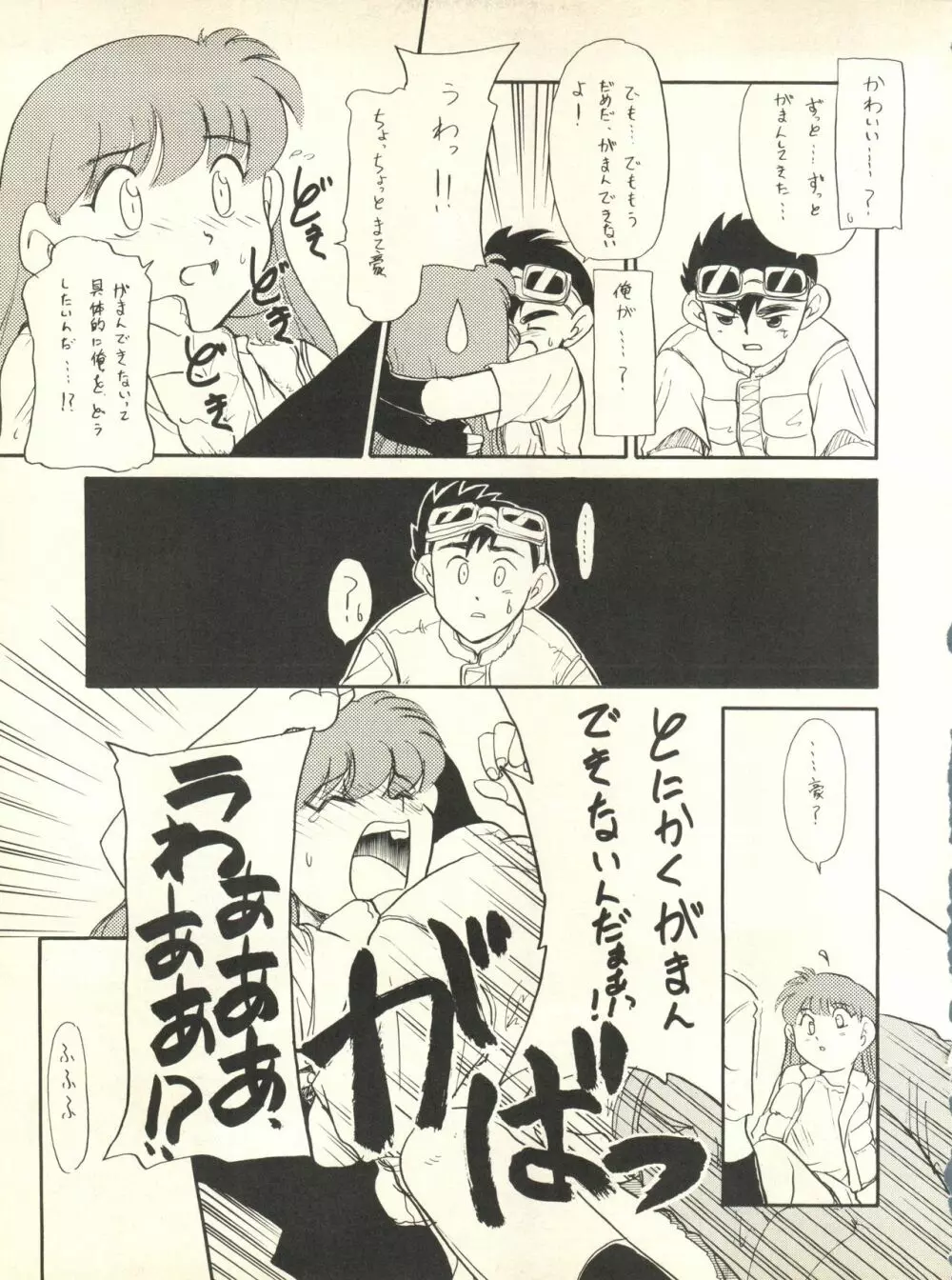 ななちゃん危機一髪 - page15