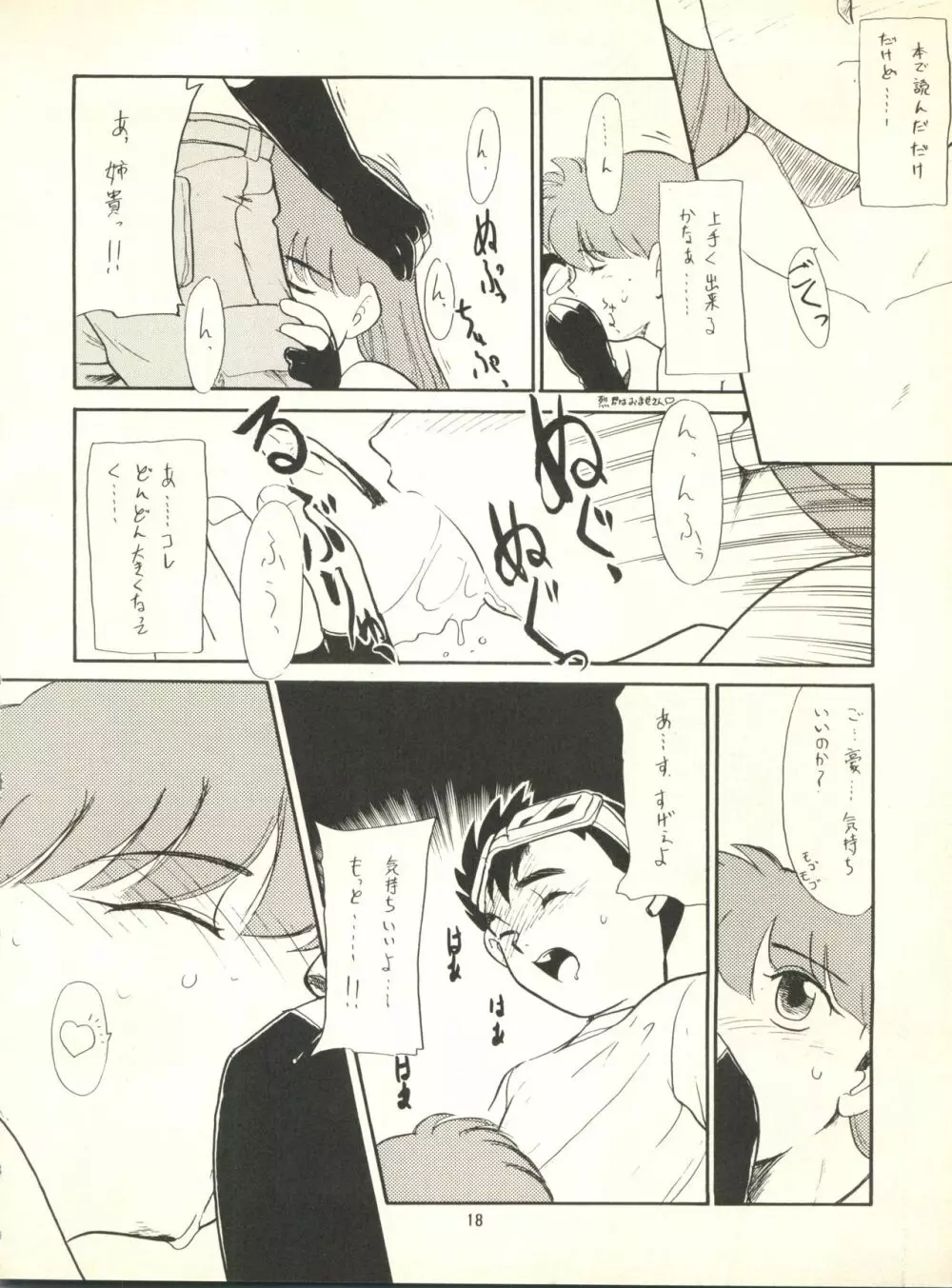 ななちゃん危機一髪 - page18
