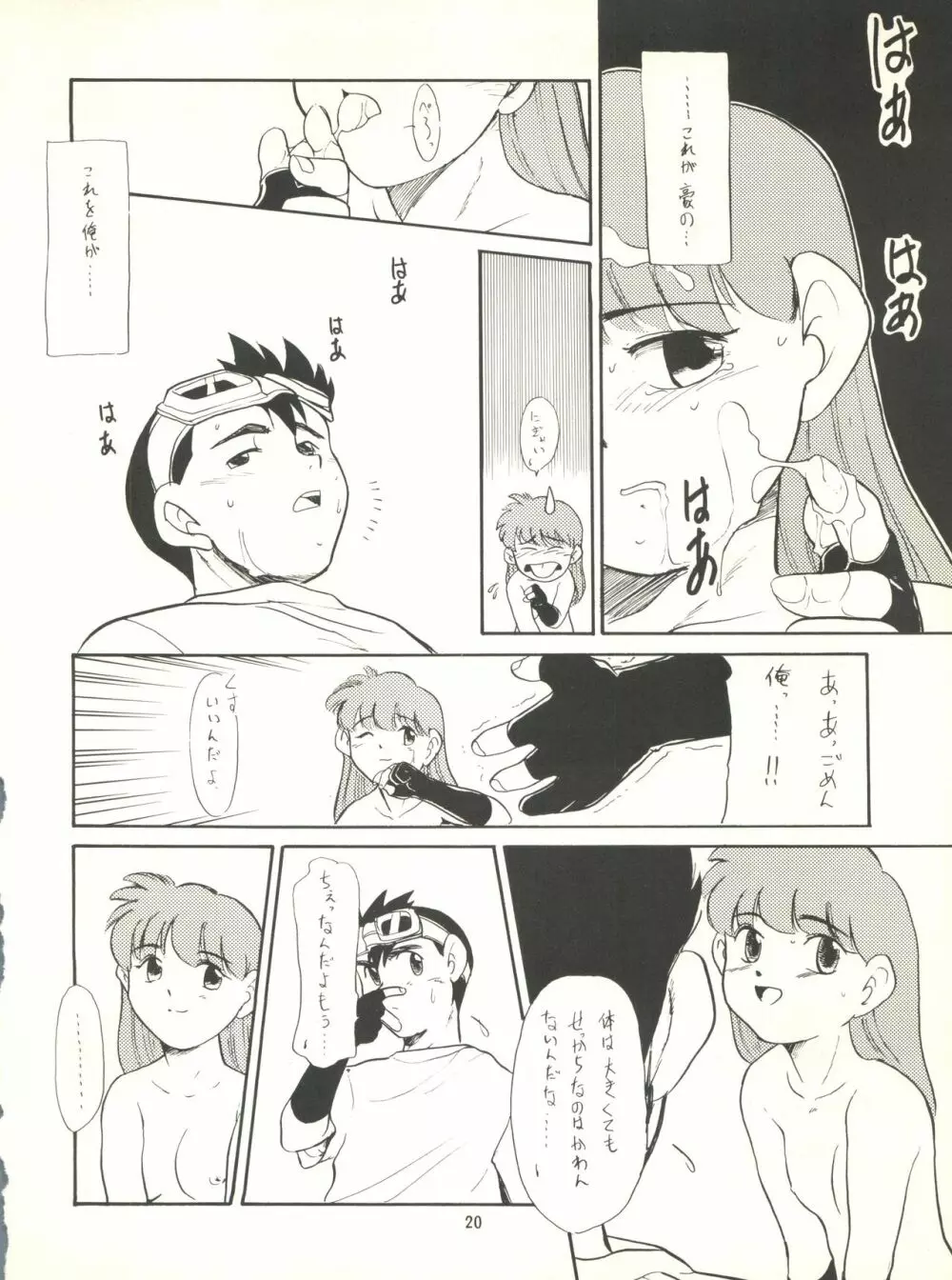 ななちゃん危機一髪 - page20
