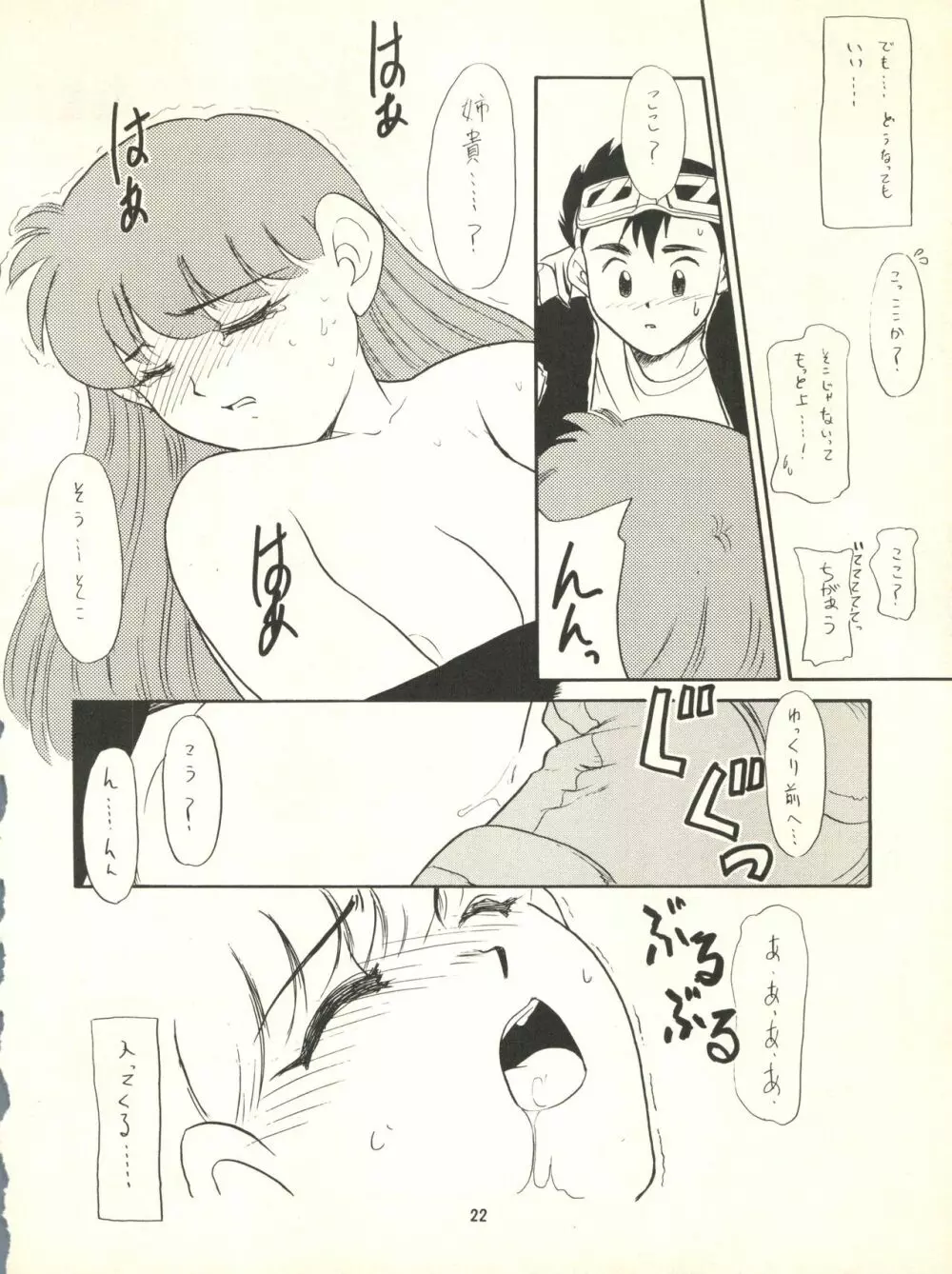 ななちゃん危機一髪 - page22
