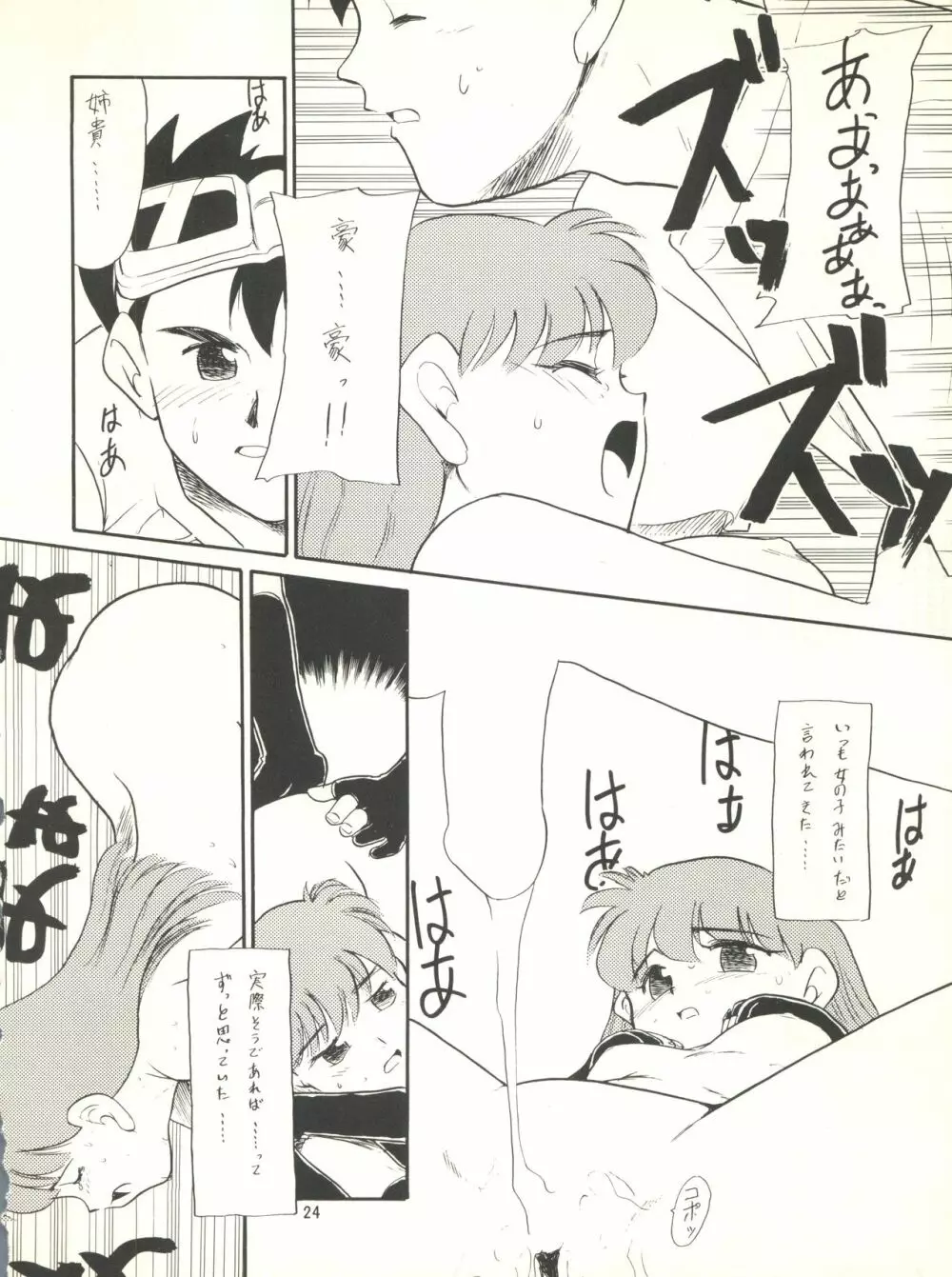 ななちゃん危機一髪 - page24