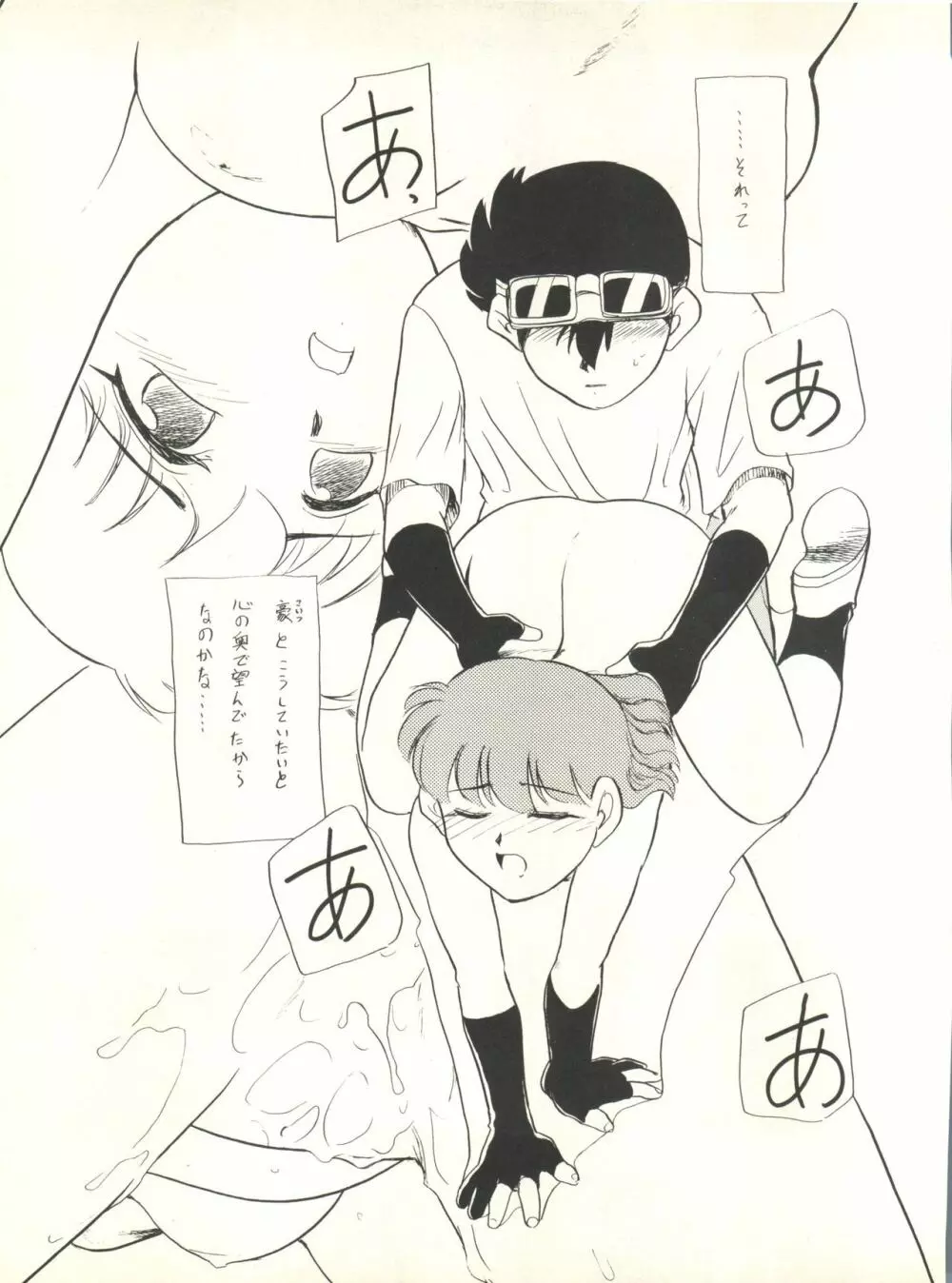 ななちゃん危機一髪 - page25