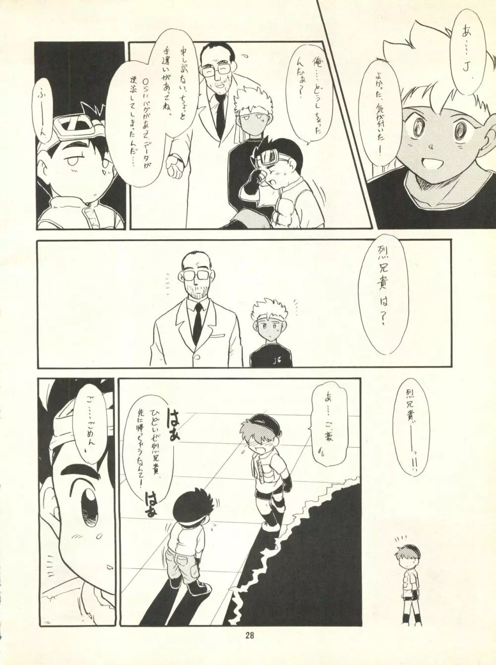 ななちゃん危機一髪 - page28