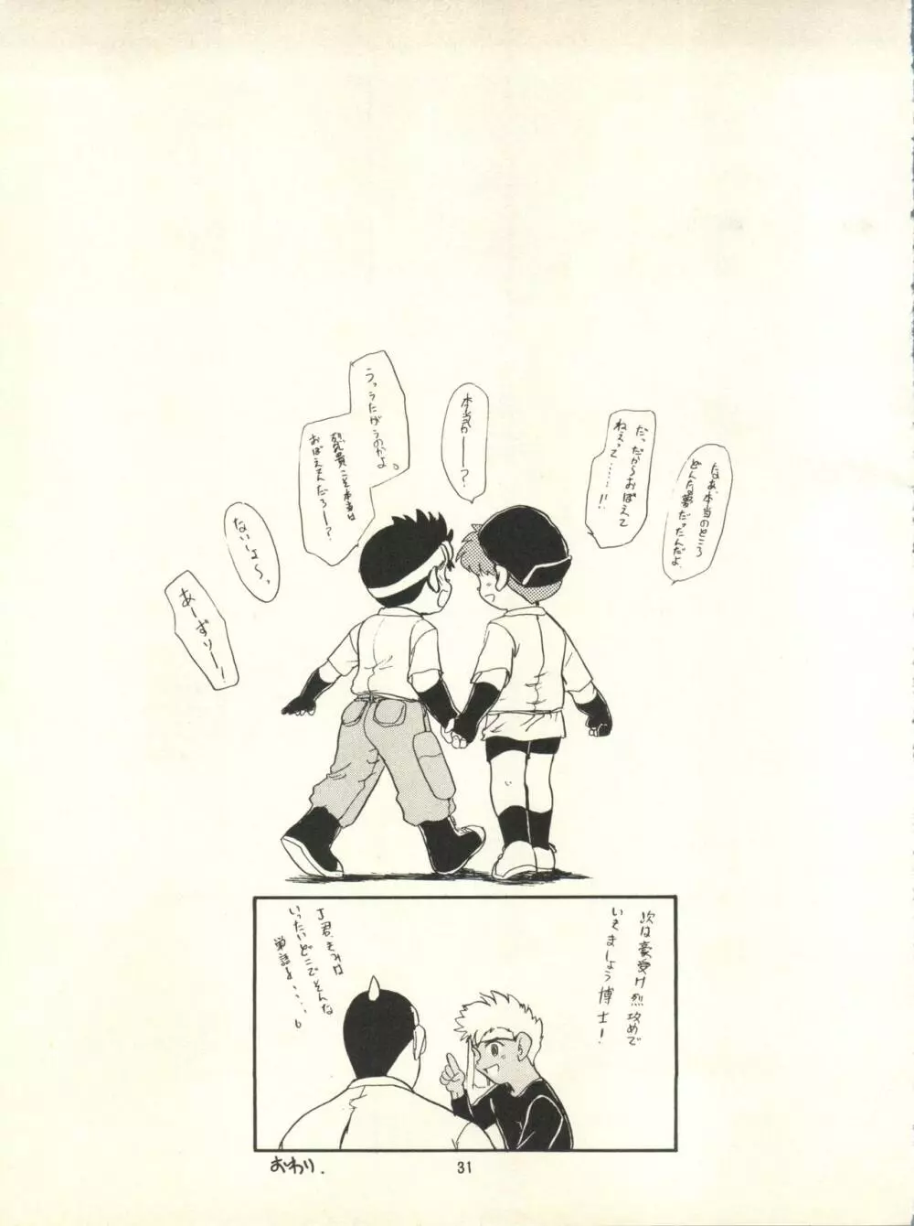 ななちゃん危機一髪 - page31