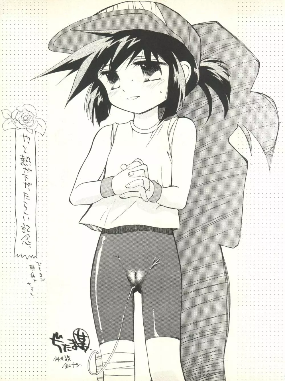 ななちゃん危機一髪 - page33