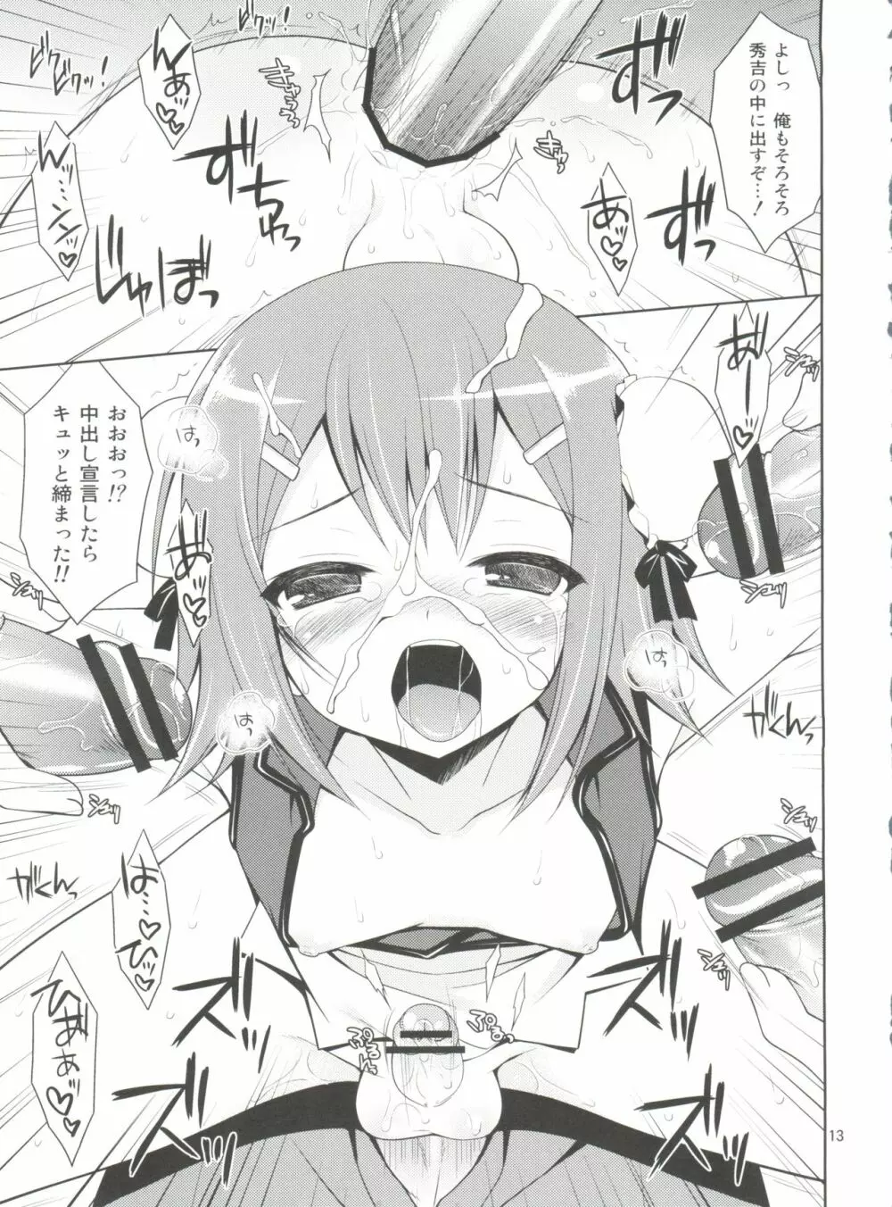 大好きな秀吉のHも描き下ろしちゃうおませなワシと/お主の再録 - page15