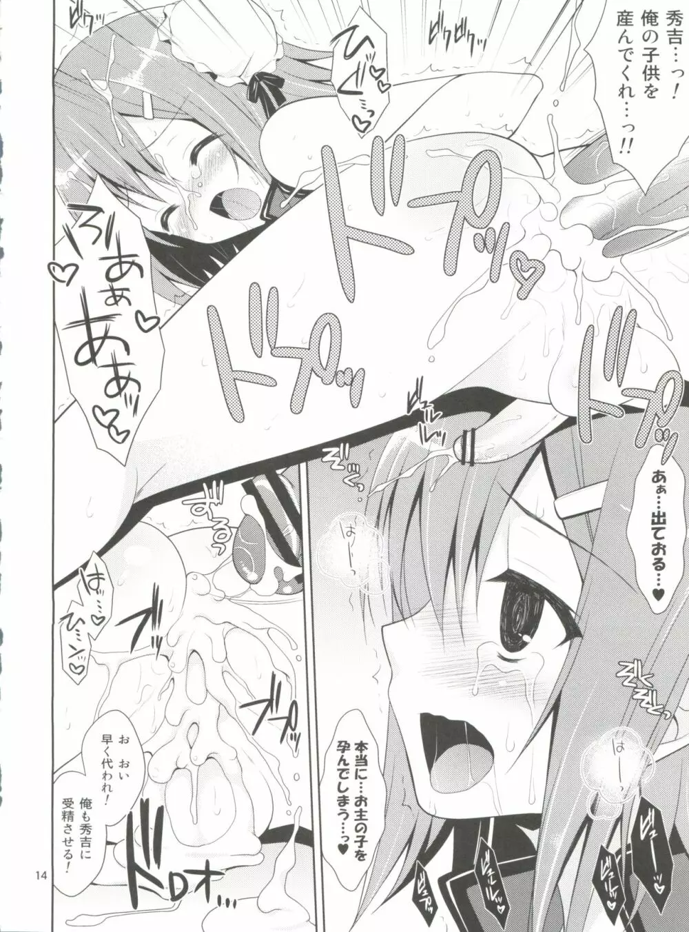 大好きな秀吉のHも描き下ろしちゃうおませなワシと/お主の再録 - page16