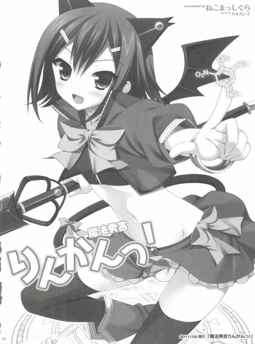 大好きな秀吉のHも描き下ろしちゃうおませなワシと/お主の再録 - page22