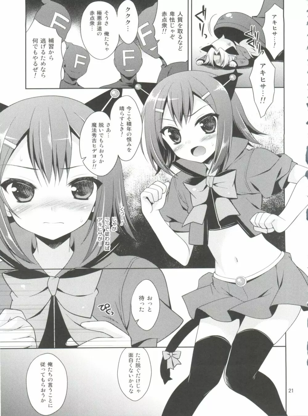 大好きな秀吉のHも描き下ろしちゃうおませなワシと/お主の再録 - page23