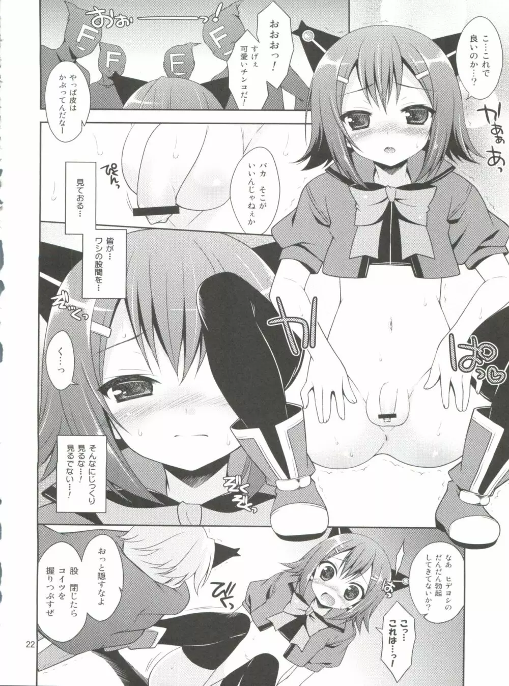 大好きな秀吉のHも描き下ろしちゃうおませなワシと/お主の再録 - page24