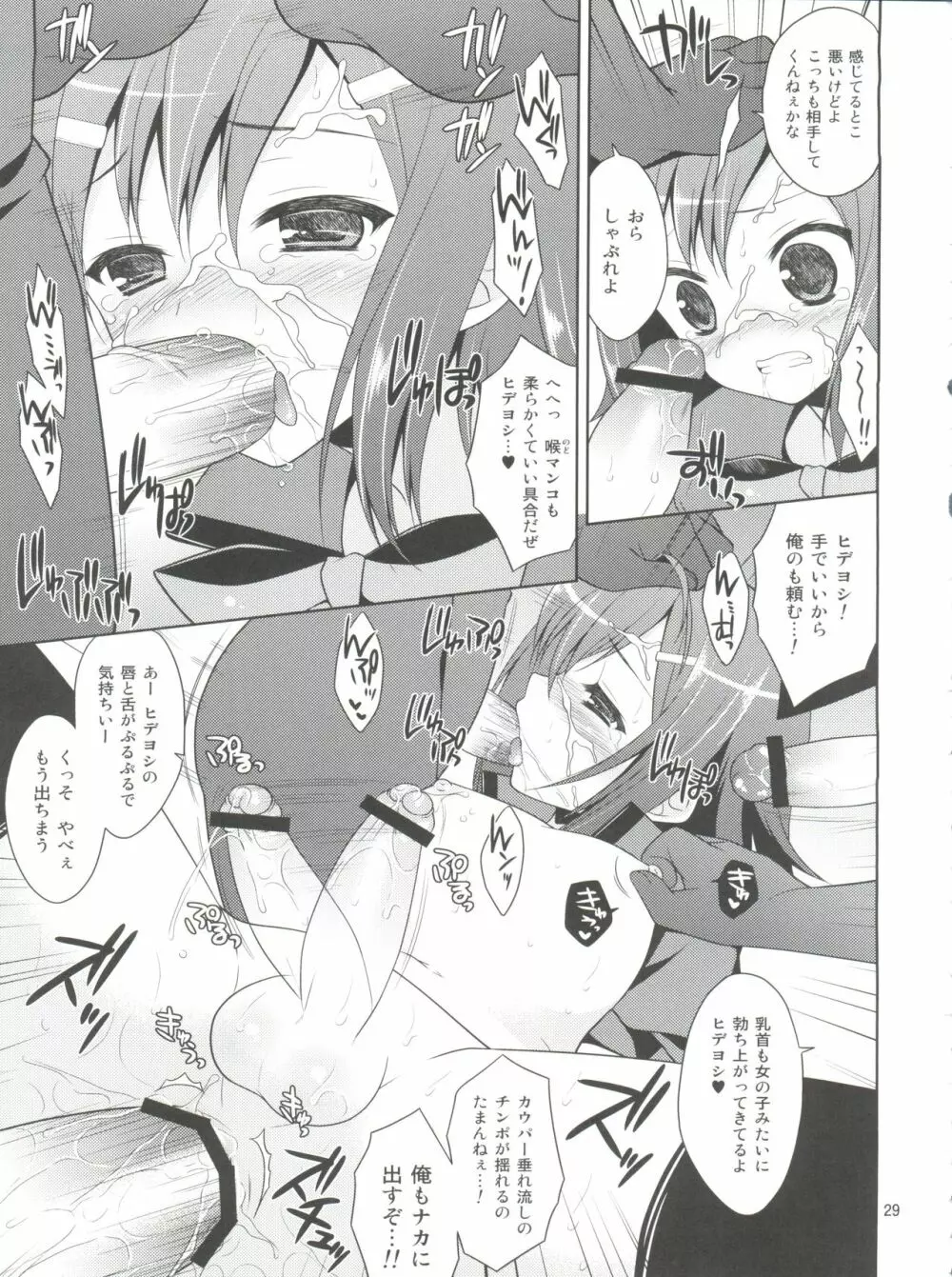 大好きな秀吉のHも描き下ろしちゃうおませなワシと/お主の再録 - page31