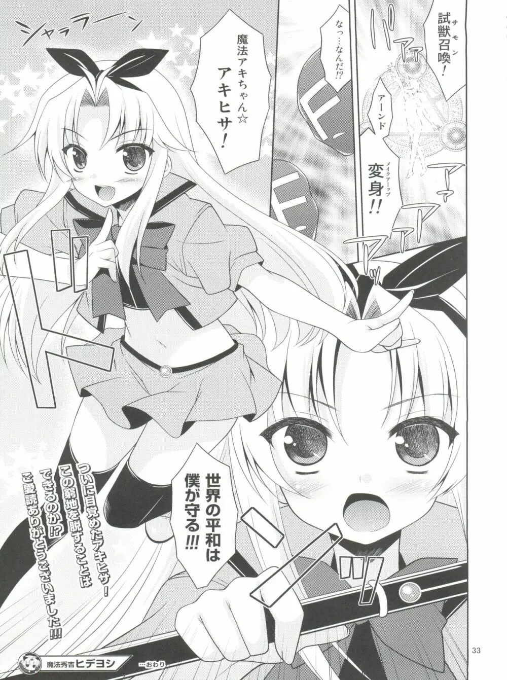 大好きな秀吉のHも描き下ろしちゃうおませなワシと/お主の再録 - page35