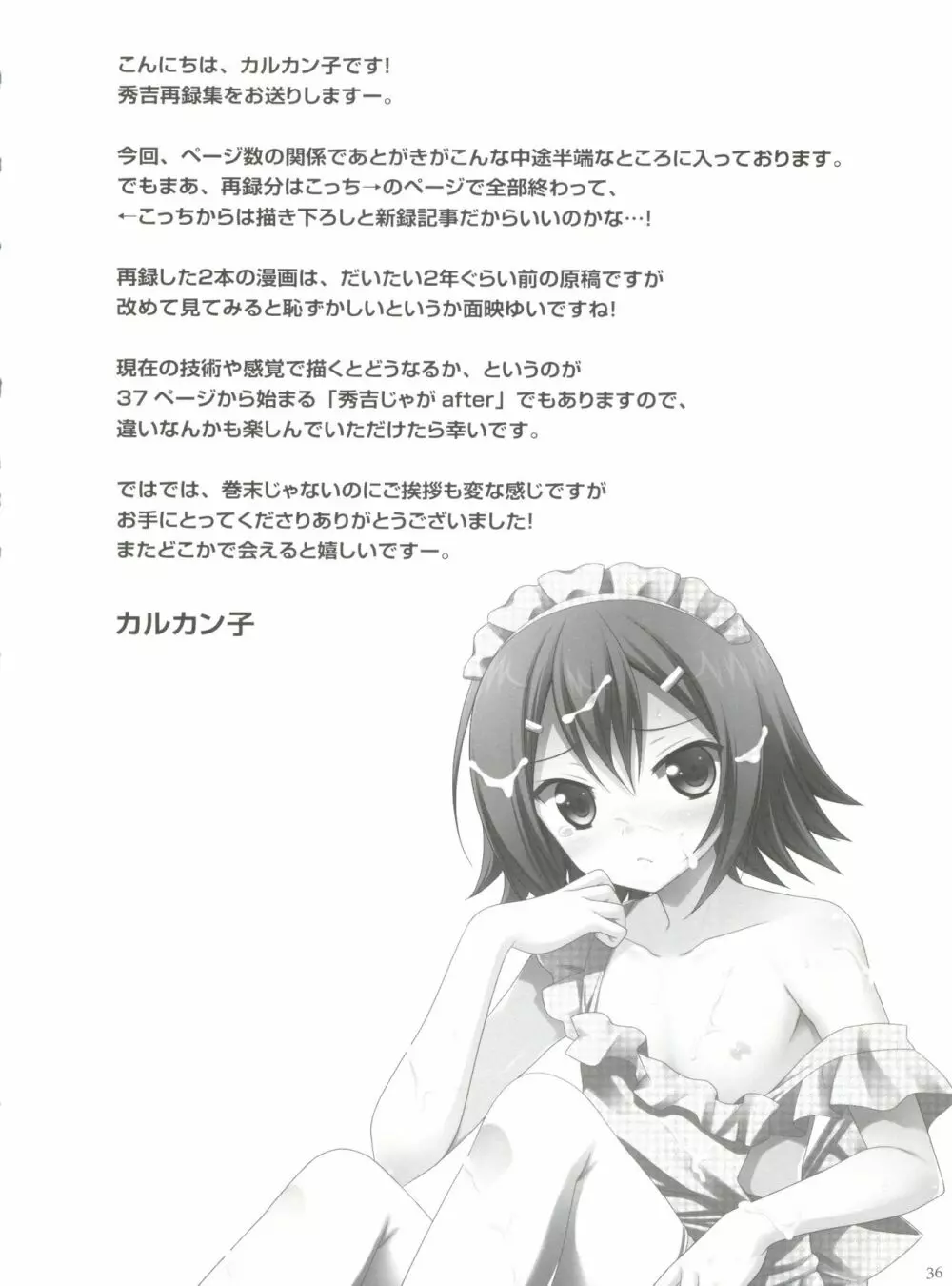 大好きな秀吉のHも描き下ろしちゃうおませなワシと/お主の再録 - page38