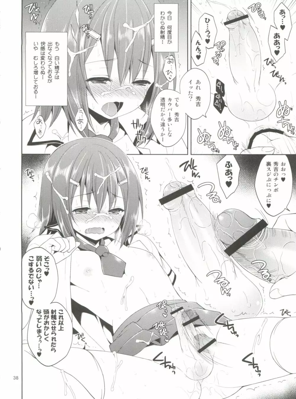 大好きな秀吉のHも描き下ろしちゃうおませなワシと/お主の再録 - page40