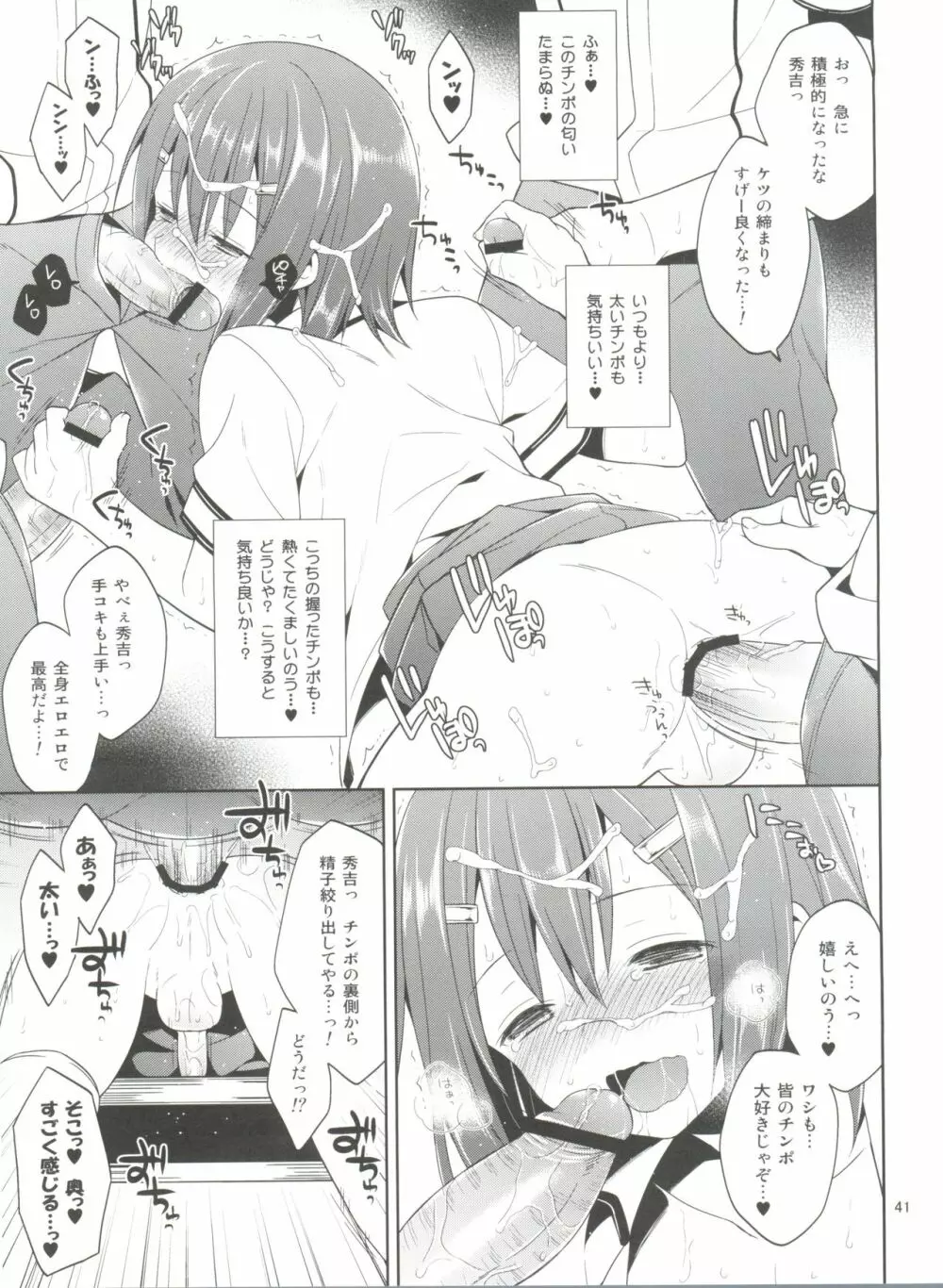 大好きな秀吉のHも描き下ろしちゃうおませなワシと/お主の再録 - page43