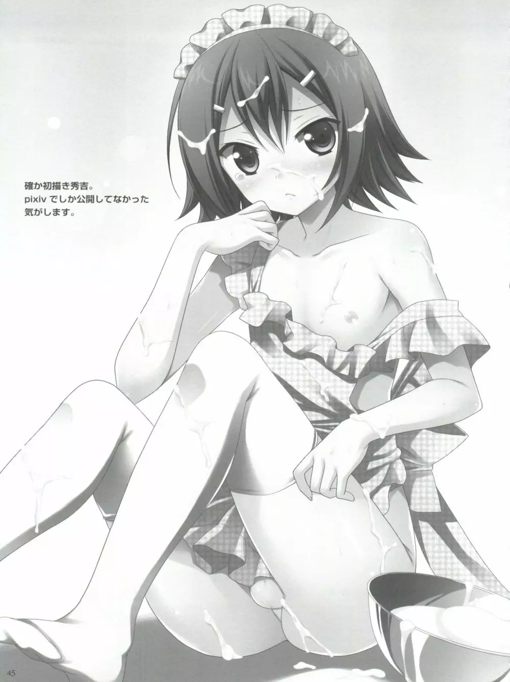 大好きな秀吉のHも描き下ろしちゃうおませなワシと/お主の再録 - page47