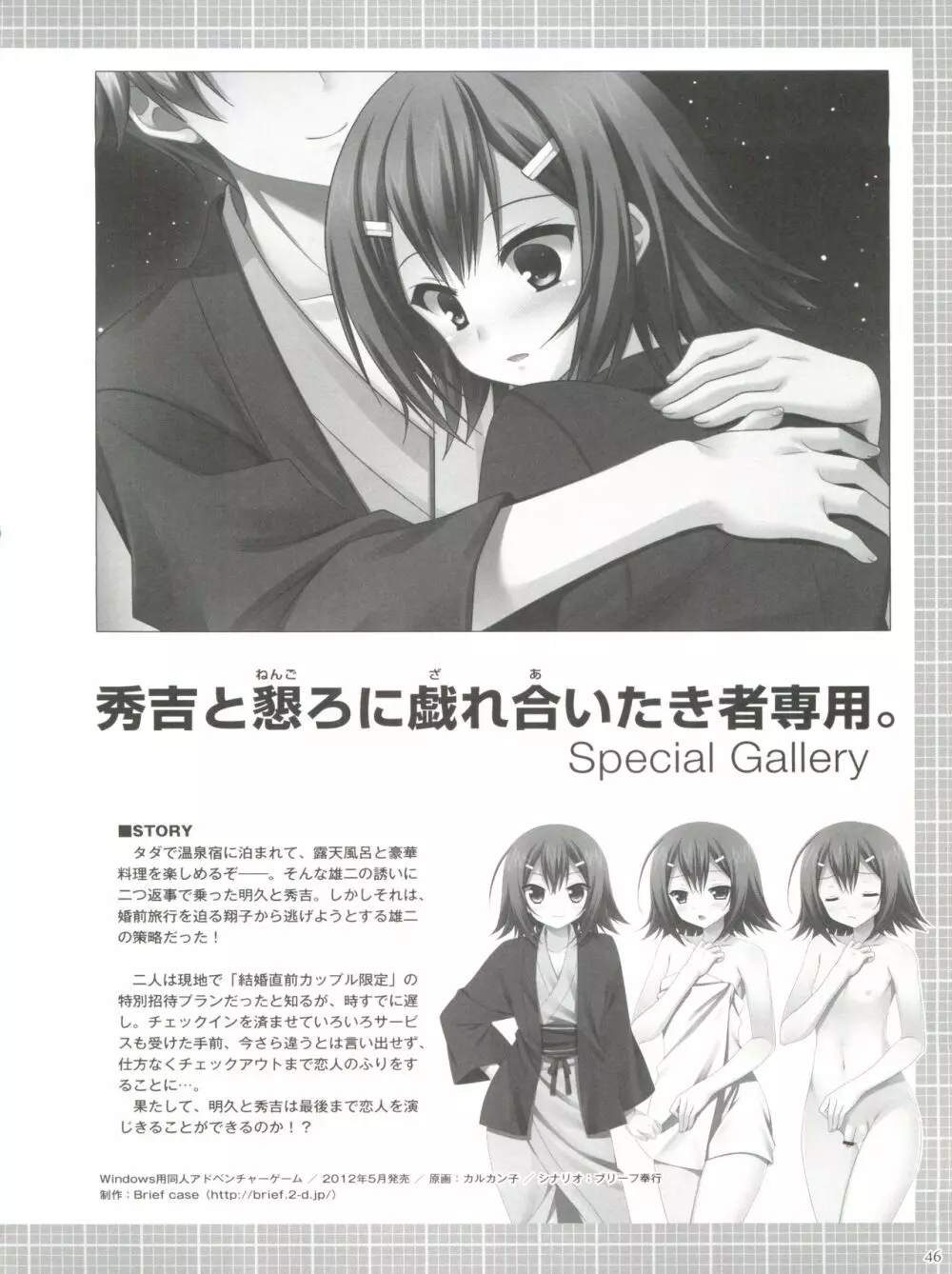 大好きな秀吉のHも描き下ろしちゃうおませなワシと/お主の再録 - page48