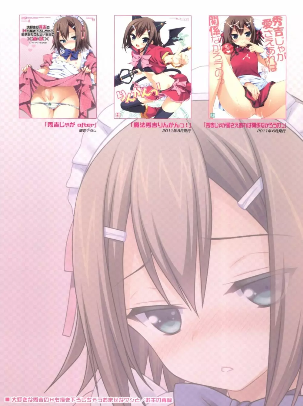 大好きな秀吉のHも描き下ろしちゃうおませなワシと/お主の再録 - page54