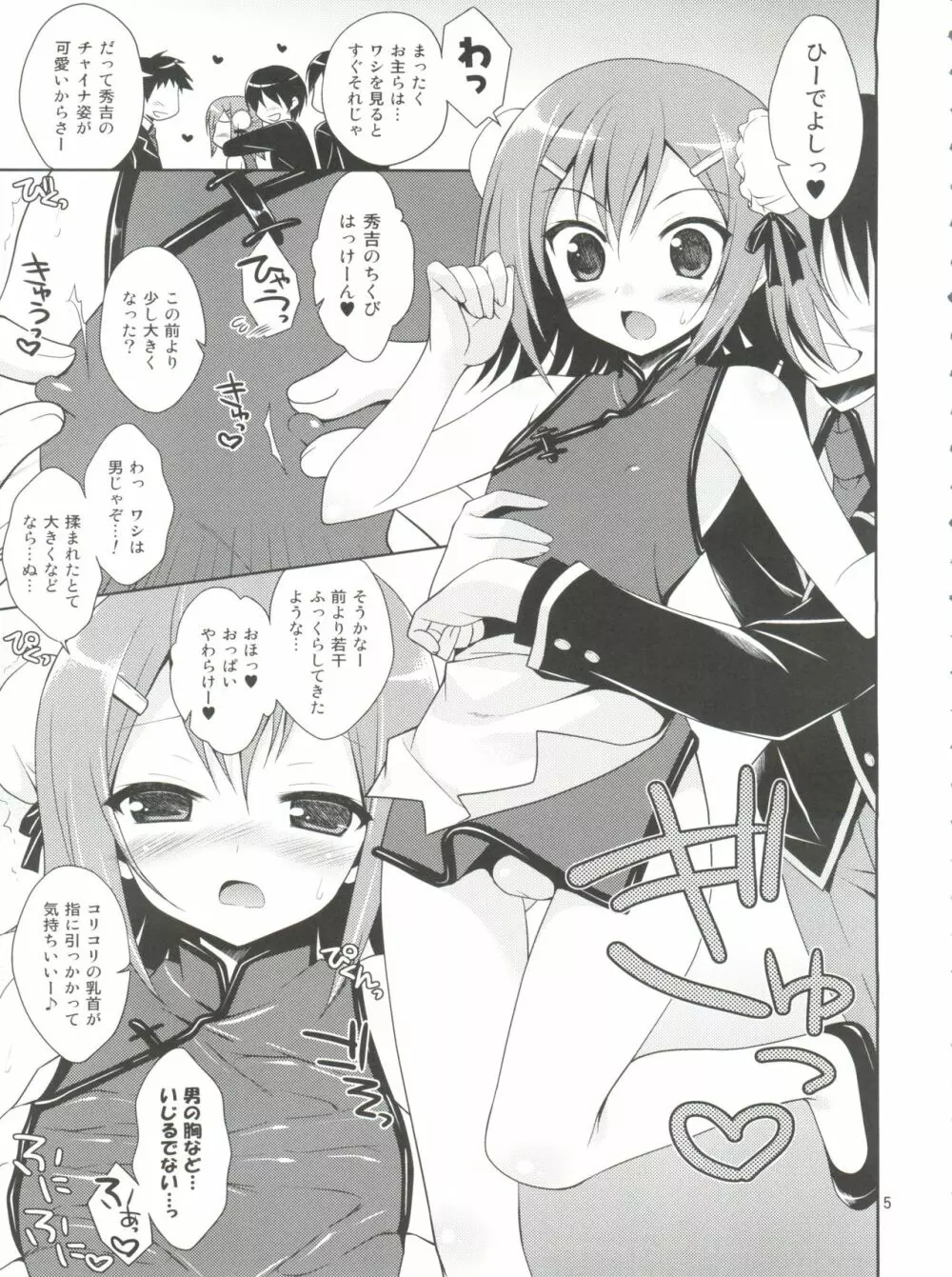 大好きな秀吉のHも描き下ろしちゃうおませなワシと/お主の再録 - page7