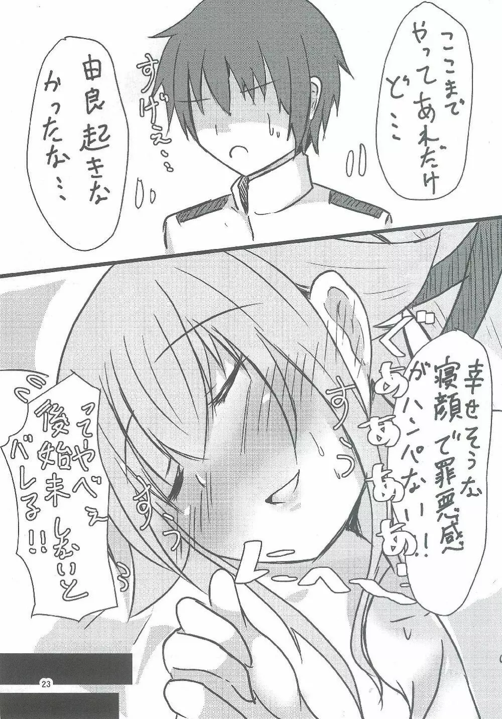 由良にめっちゃ甘えたい本! - page22