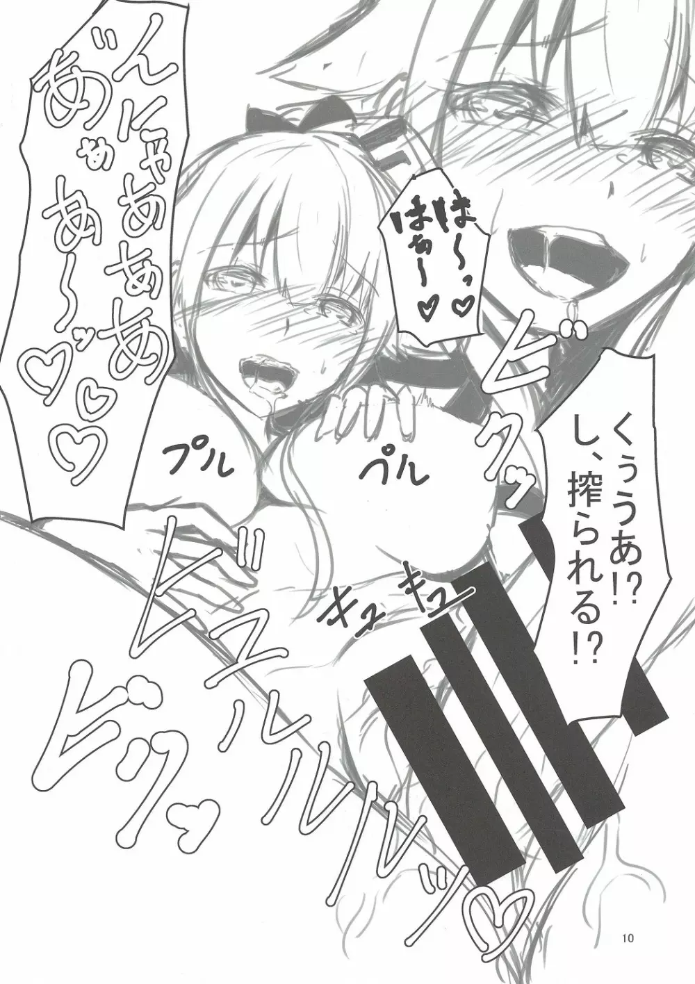 提督さん、お疲れですか？ - page10