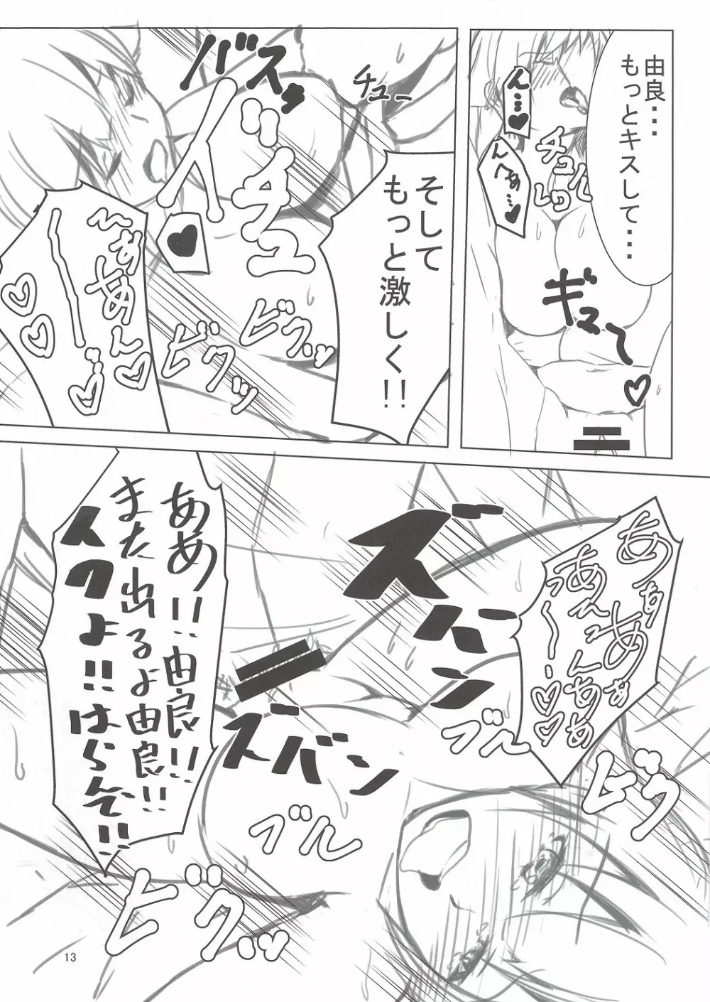 提督さん、お疲れですか？ - page13