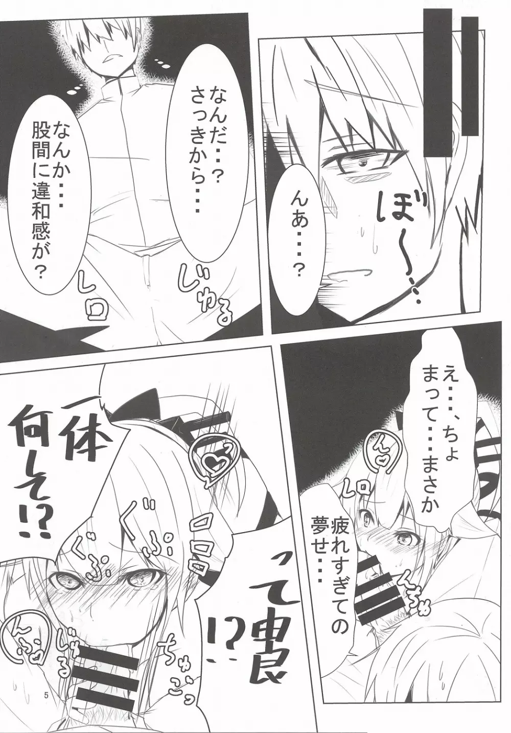 提督さん、お疲れですか？ - page5