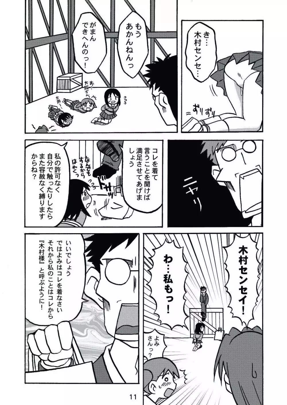 あれまんが大王スペシャル - page10