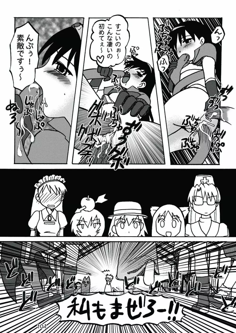 あれまんが大王スペシャル - page100