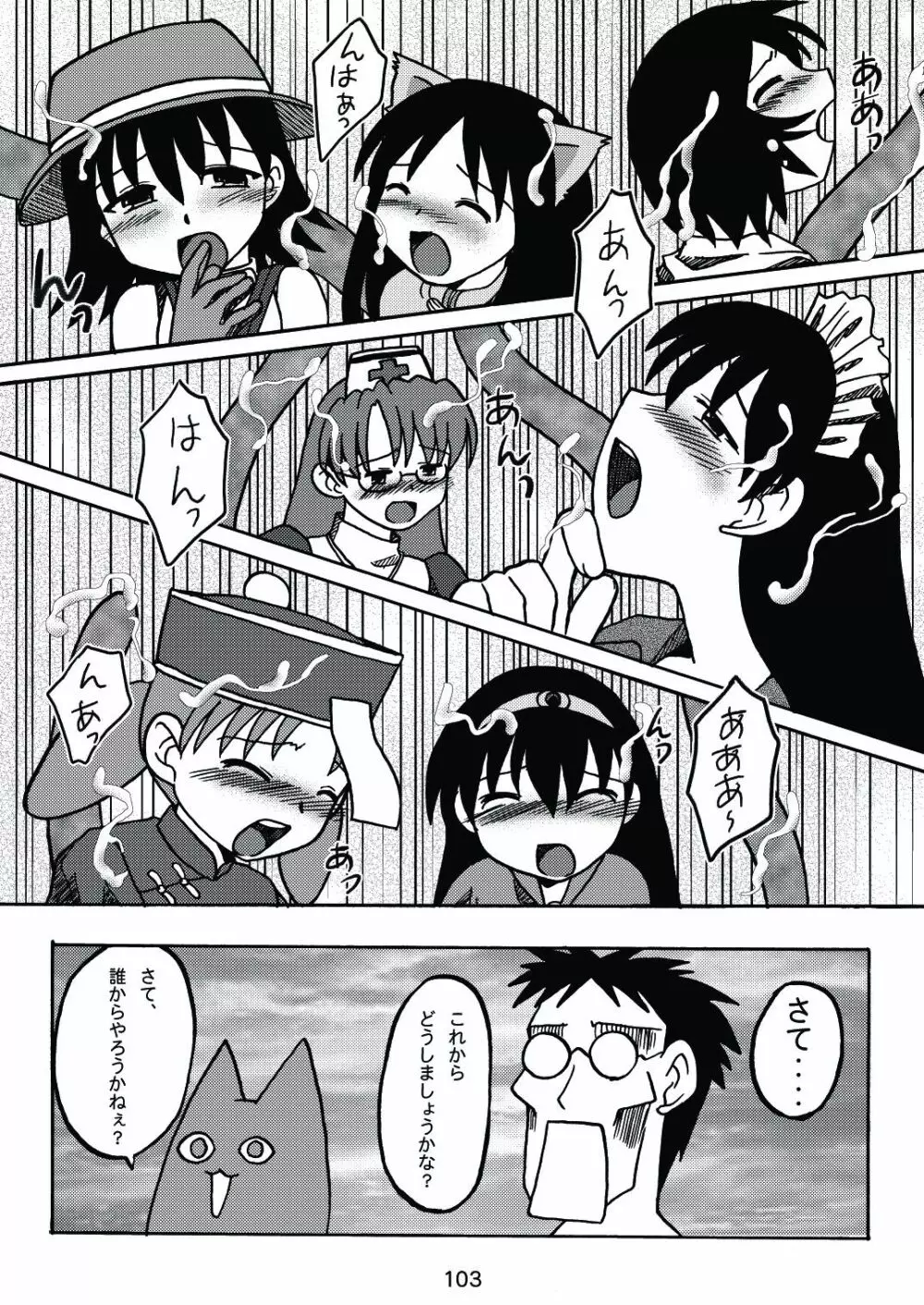 あれまんが大王スペシャル - page102