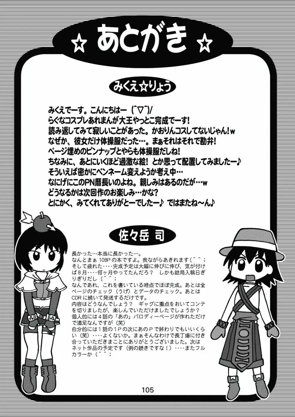 あれまんが大王スペシャル - page104