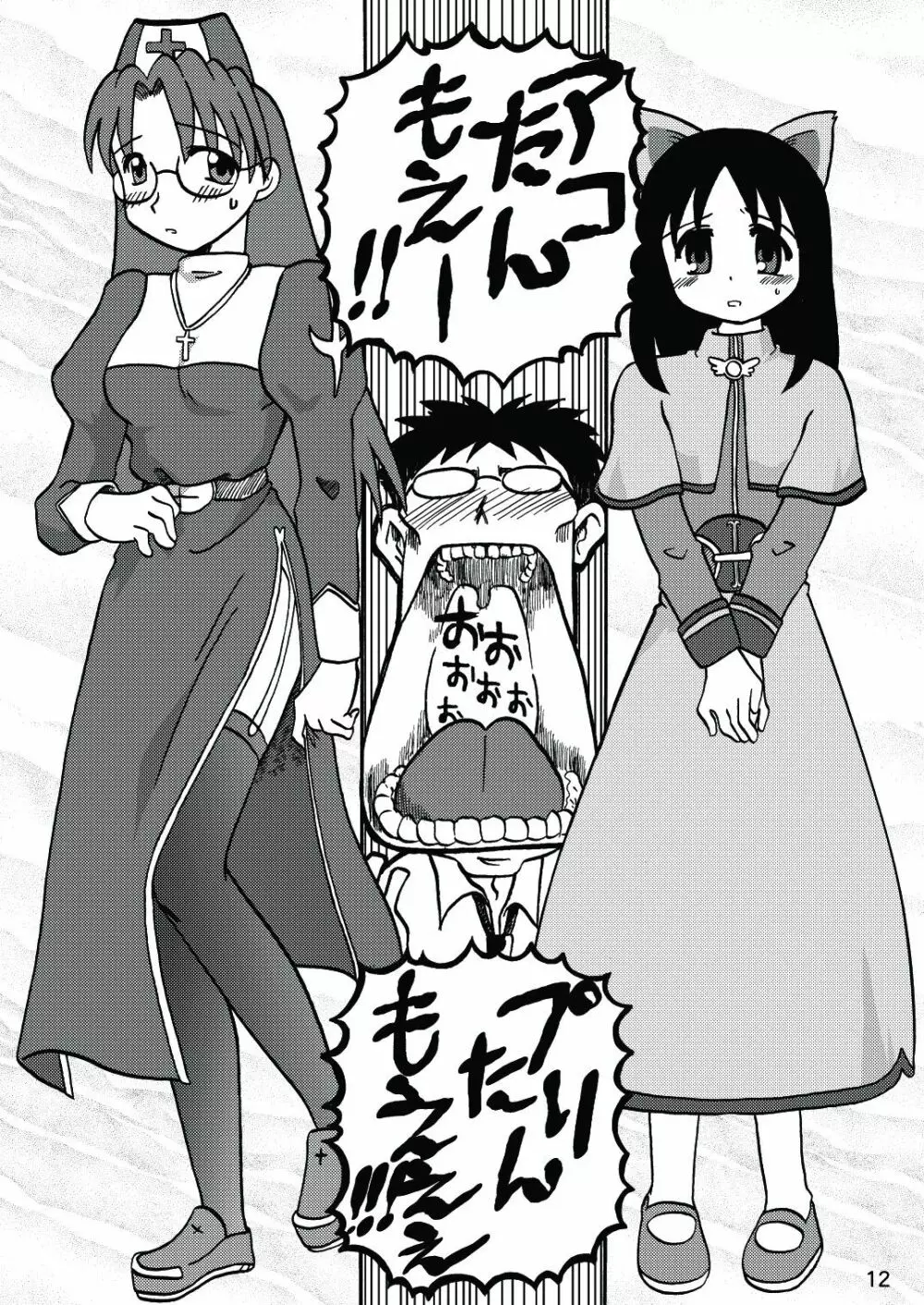 あれまんが大王スペシャル - page11