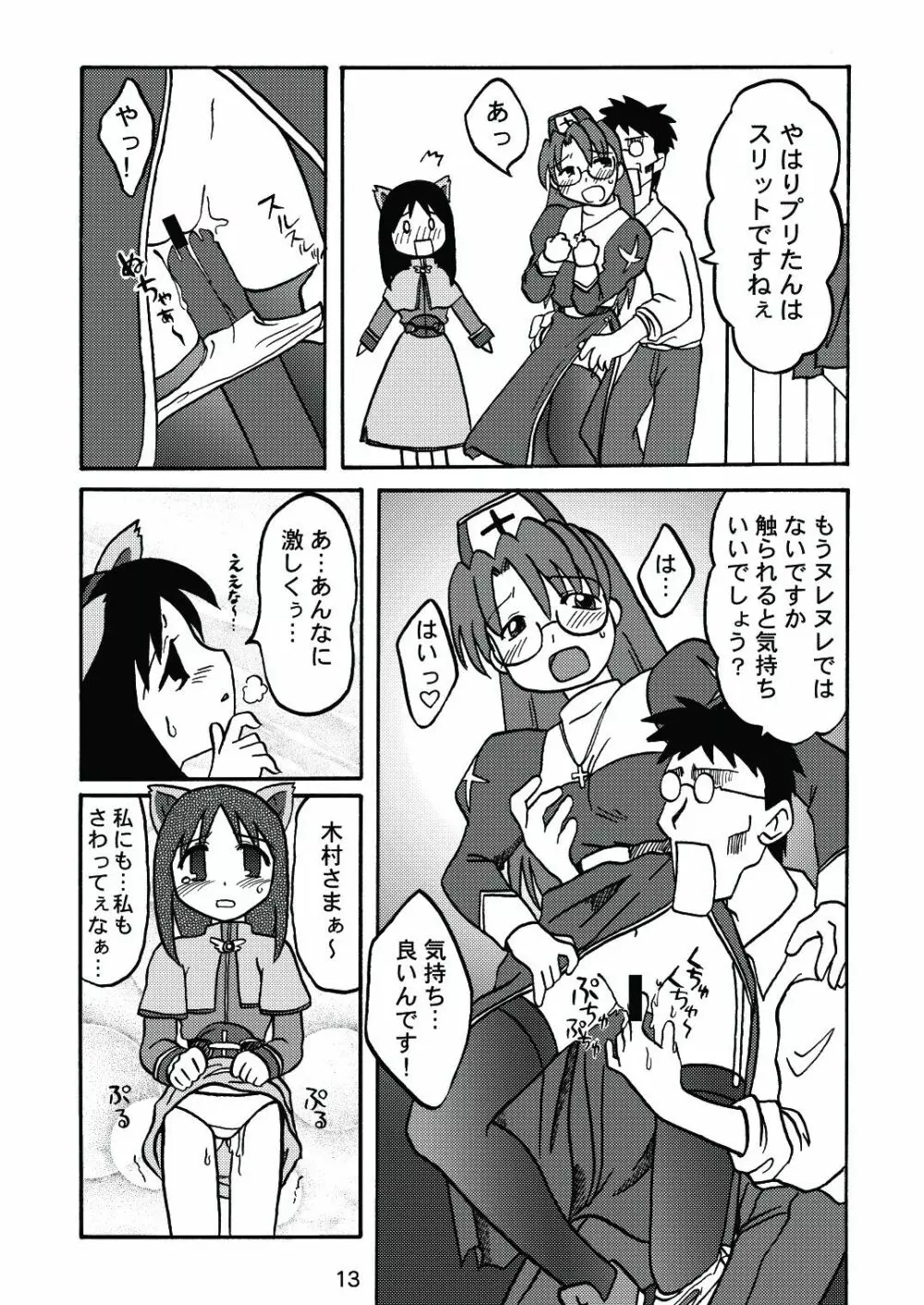 あれまんが大王スペシャル - page12