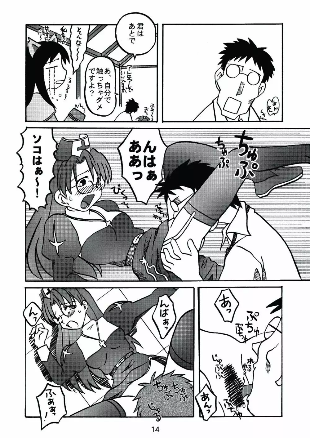 あれまんが大王スペシャル - page13