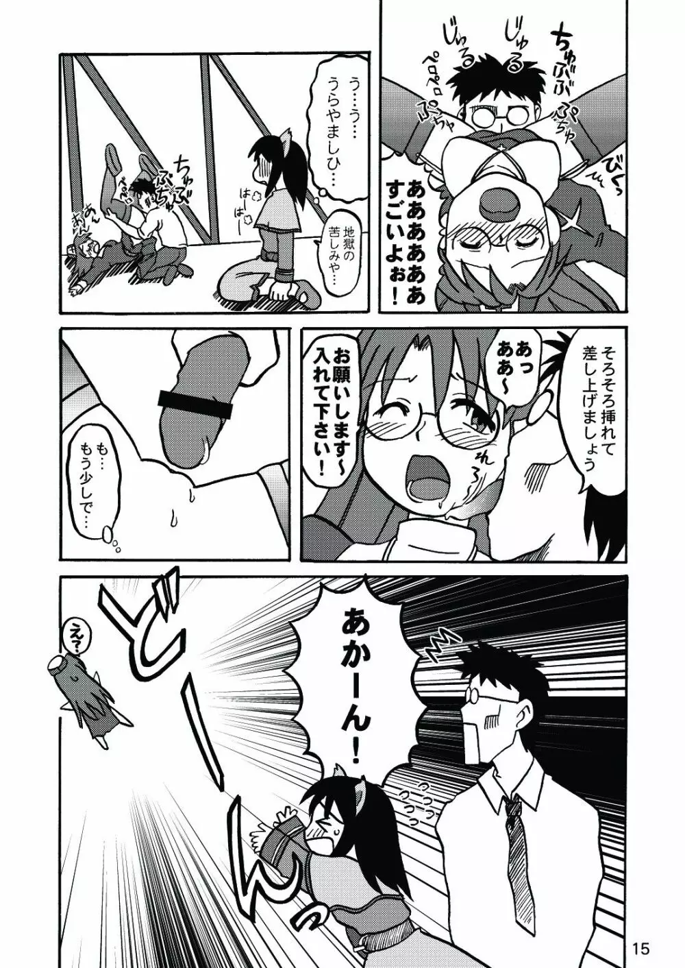 あれまんが大王スペシャル - page14