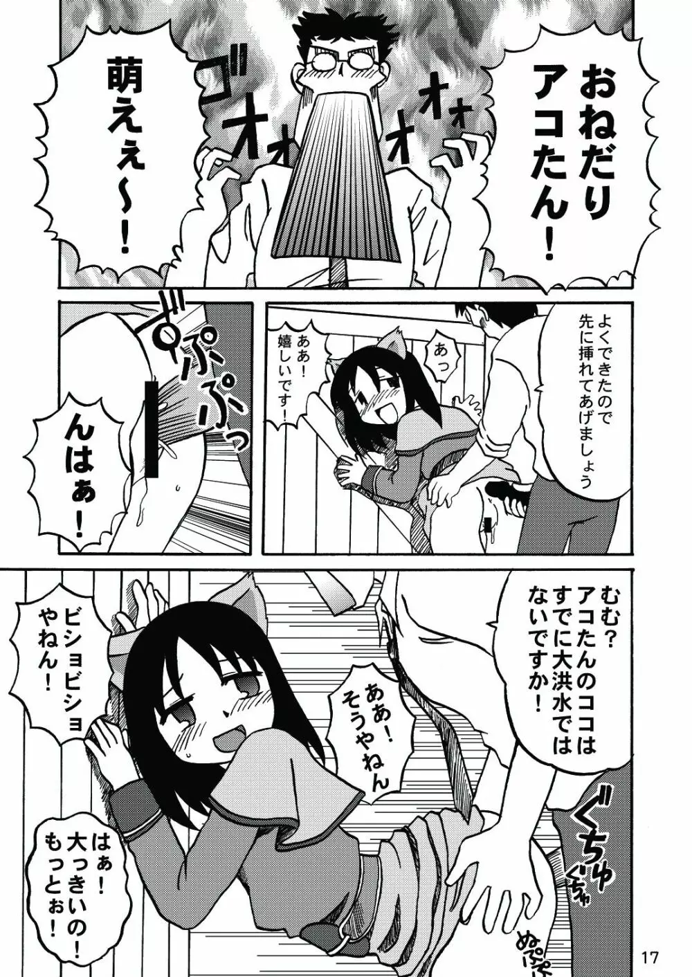 あれまんが大王スペシャル - page16