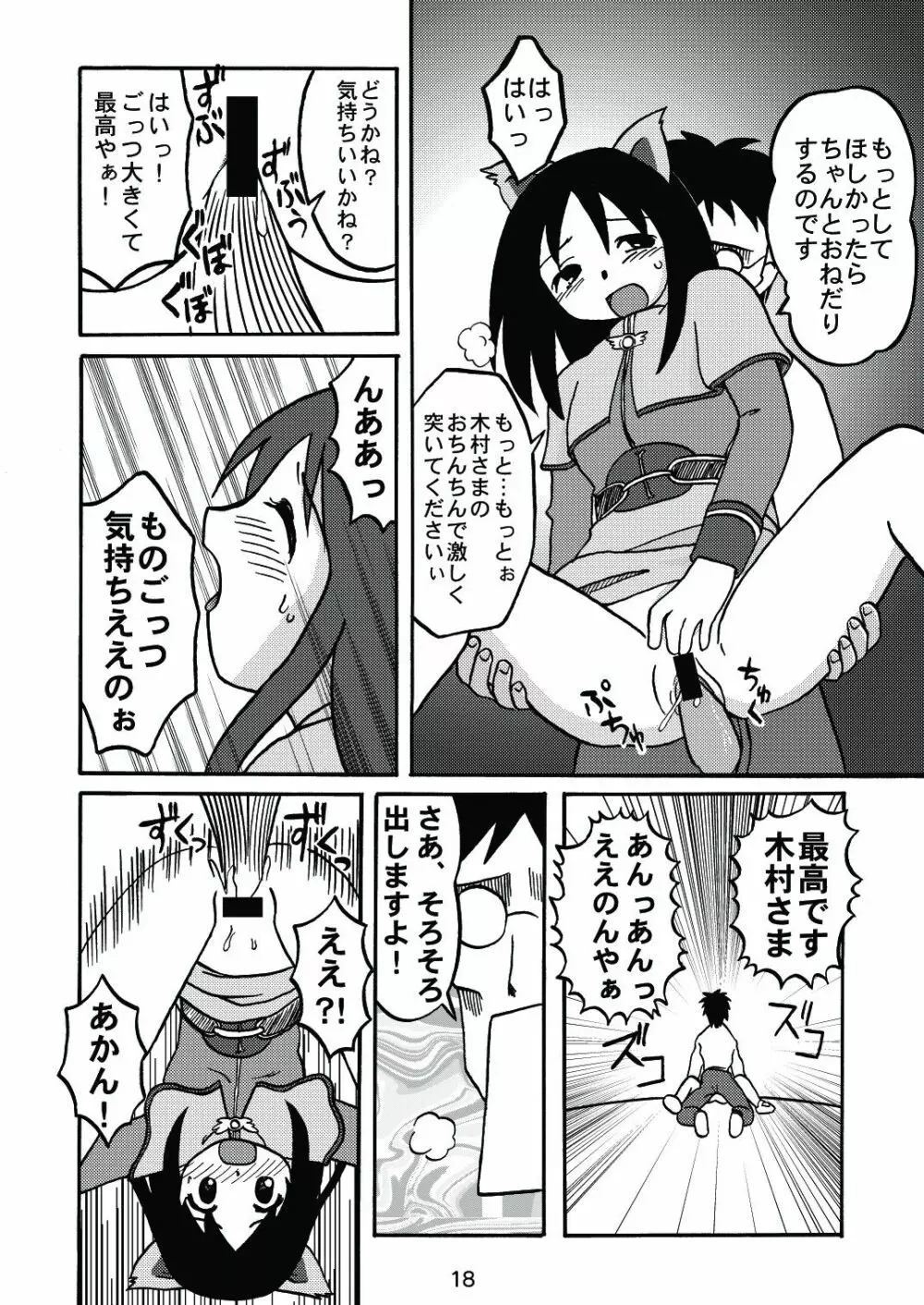 あれまんが大王スペシャル - page17