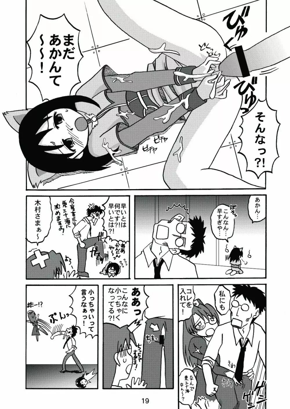 あれまんが大王スペシャル - page18