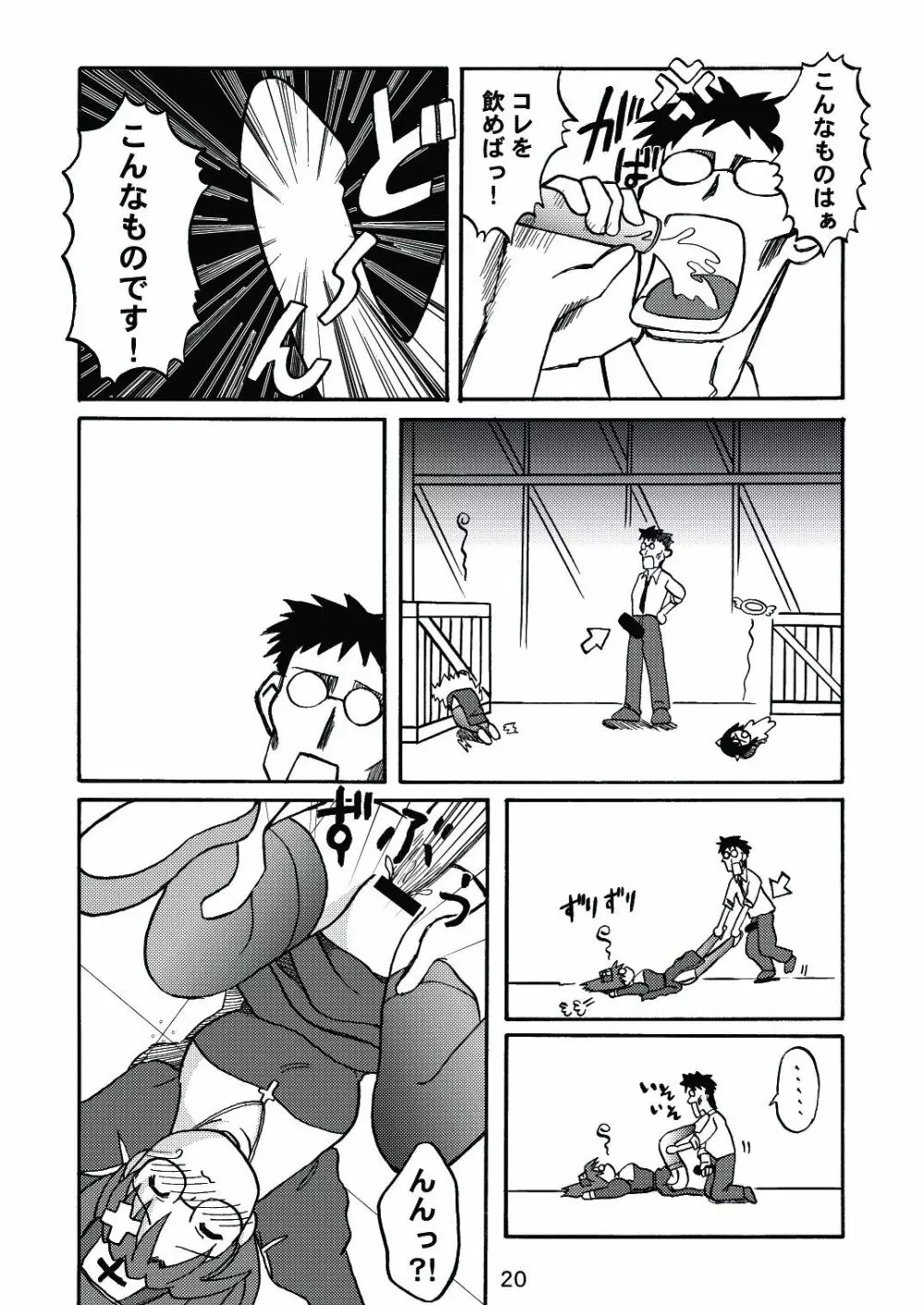 あれまんが大王スペシャル - page19