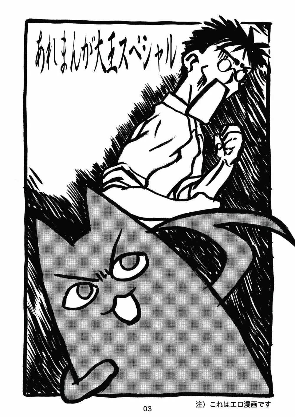 あれまんが大王スペシャル - page2