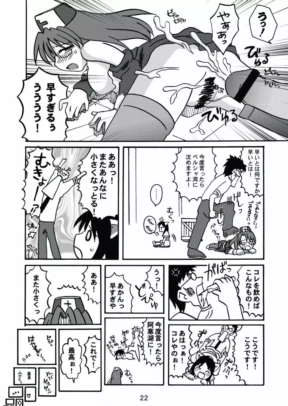 あれまんが大王スペシャル - page21