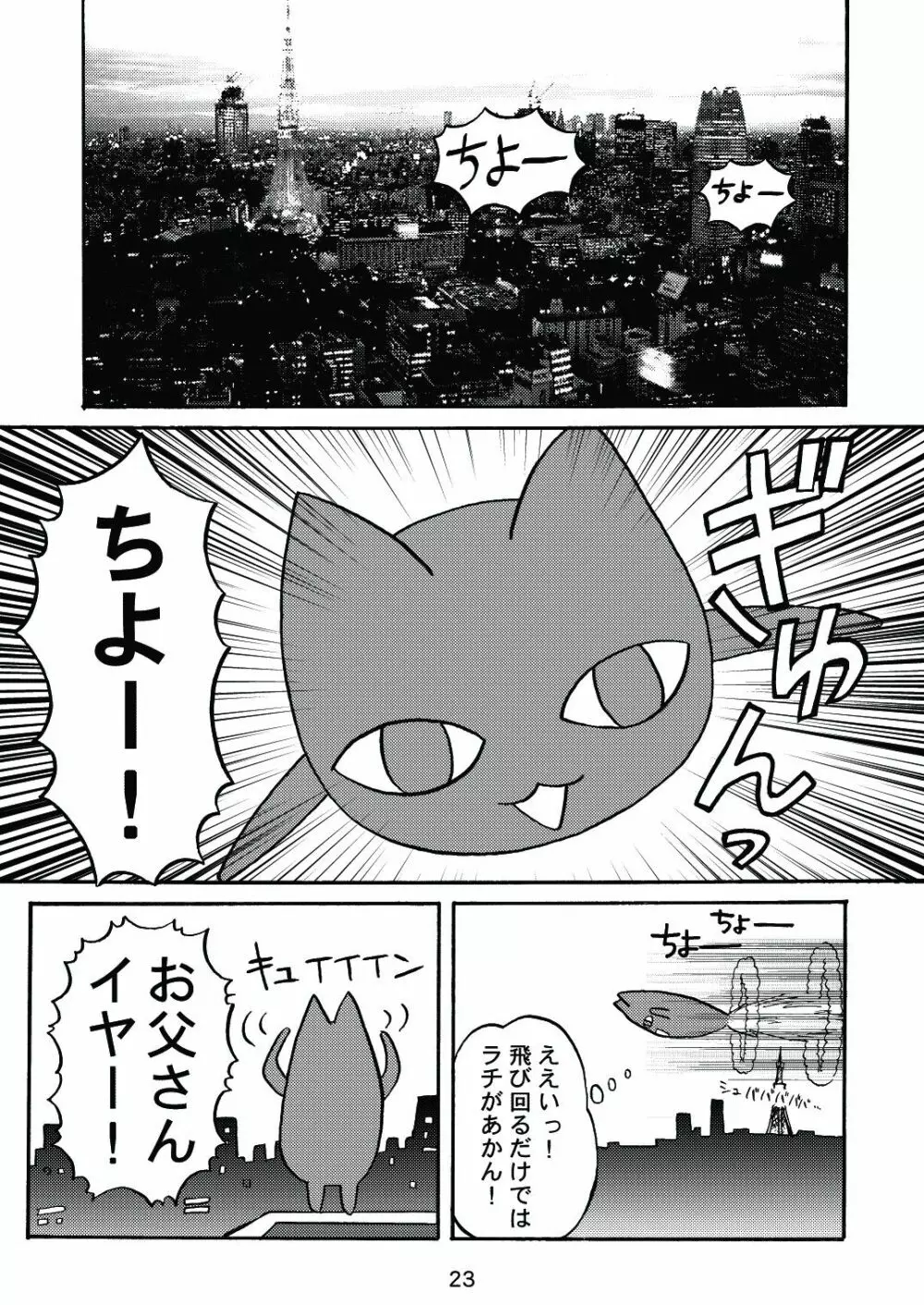 あれまんが大王スペシャル - page22