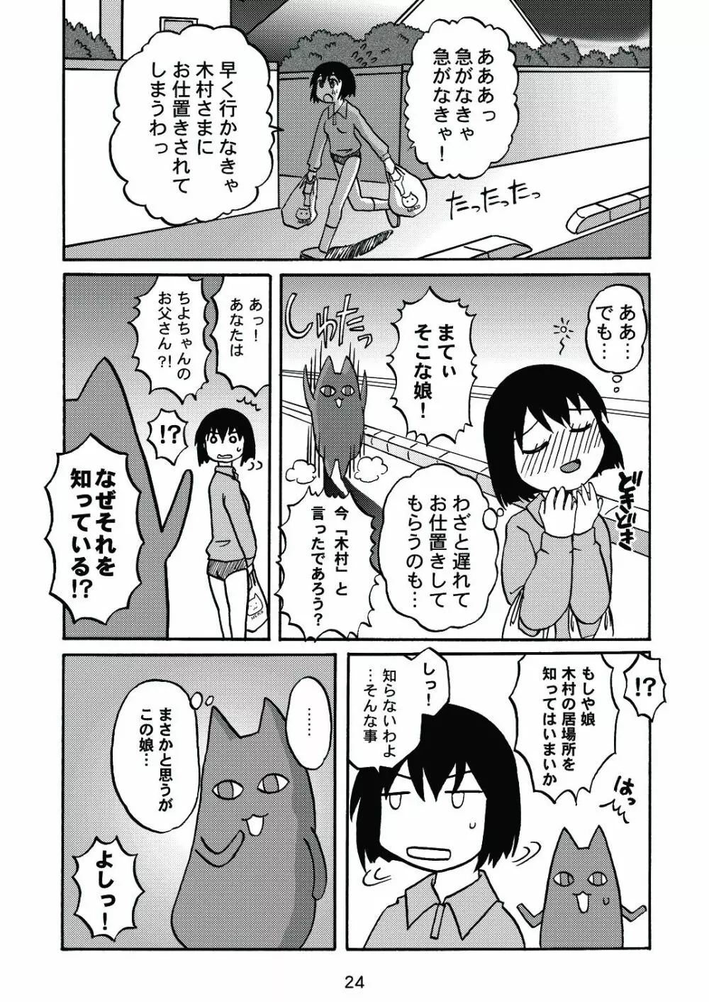 あれまんが大王スペシャル - page23