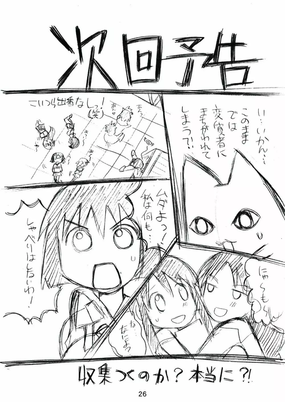 あれまんが大王スペシャル - page25