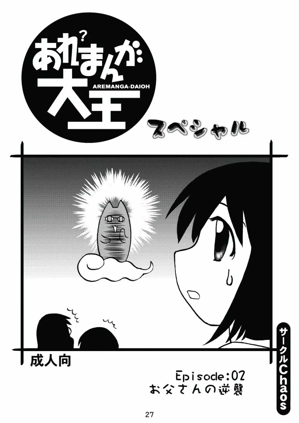 あれまんが大王スペシャル - page26