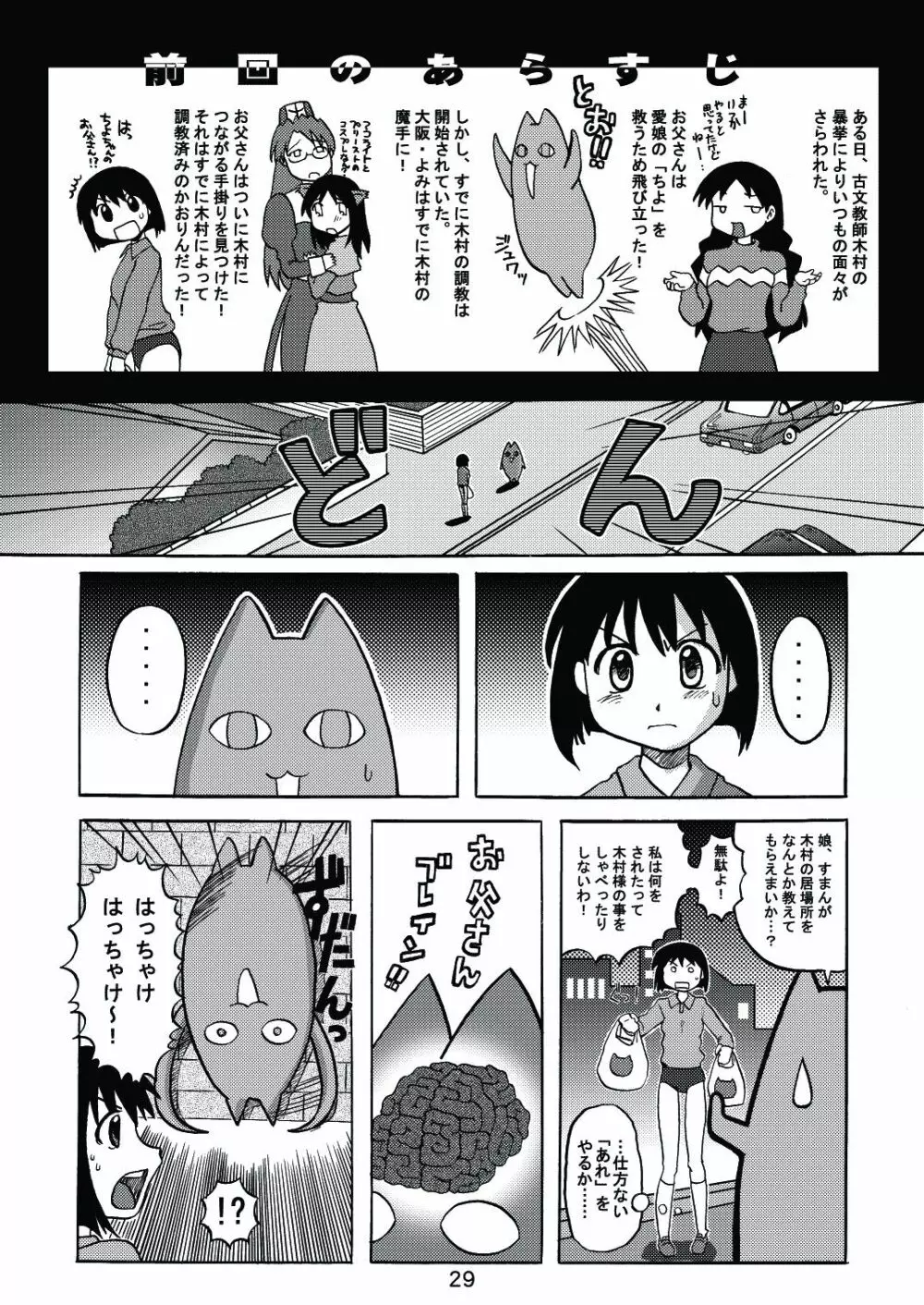 あれまんが大王スペシャル - page28
